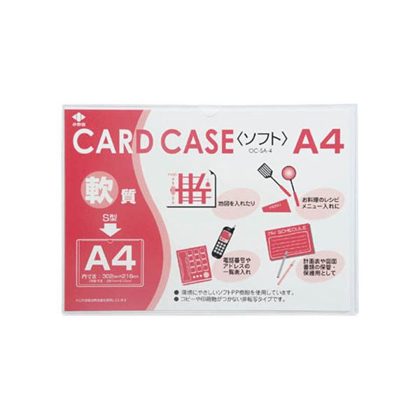 【クーポン配布中】(まとめ) 小野由 軟質カードケース(A4)OC-SA-4 1枚 【×50セット】