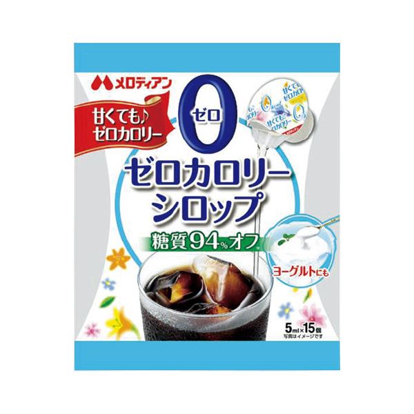 【クーポン配布中 マラソン対象】（まとめ）ゼロカロリーシロップ5ml×15個【×30セット】【代引不可】