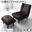 【スーパーSALEでP最大47倍】ハイバックソファー フロアソファー 1人掛け オットマン付き PVC生地 ブラウン 脚部 ブラウン ポケットコイル使用 リクラ...