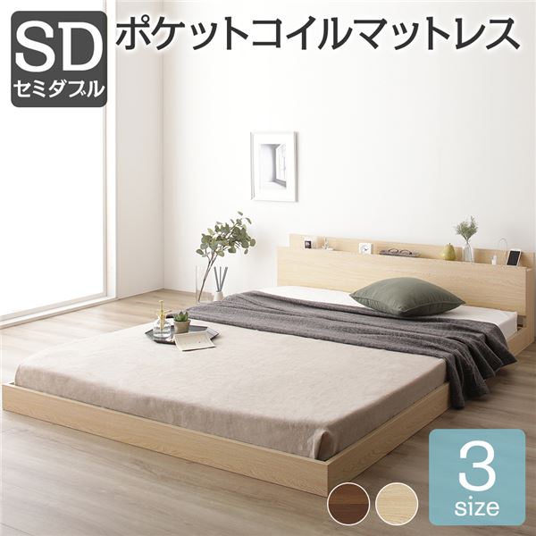 【ポイント20倍】すのこ コンセント付き フロアベッド ナチュラル セミダブル セミダブルベッド ポケッ..