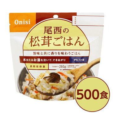 尾西食品 アルファ米 松茸ごはん 100g×500個セット 〔非常食 企業備蓄 防災用品〕【代引不可】