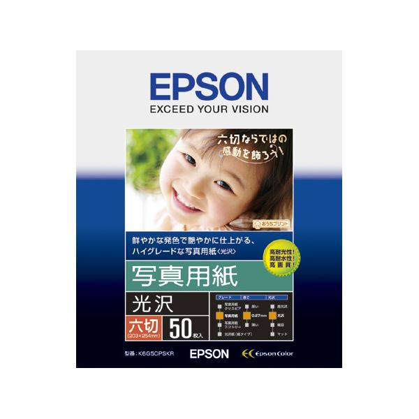 【クーポン配布中】(まとめ) エプソン 写真用紙［光沢］六切 K6G50PSKR 1冊(50枚) 【×5セット】(2)