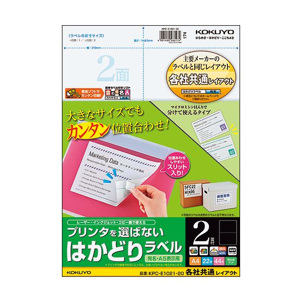 【ポイント20倍】(まとめ) コクヨ プリンタを選ばないはかどりラベル(各社共通レイアウト) A4 2面 148.5×210mm KPC-E1021-201冊(22シート) 【×10セット】