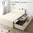 【ポイント20倍】〔お客様組立〕 収納 ベッド ダブル フレームのみ ホワイト AAB 引き出し 棚付き 宮付き 2口 コンセント付き すのこ仕様 低ホルムアルデヒド 大容量 収納 日本製 チェストベッド ダブルベッド【代引不可】