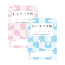 【マラソンでポイント最大45.5倍】（まとめ）お薬手帳 薄型（血圧記録付） 和柄 2種 1パック（100冊） 【×5セット】