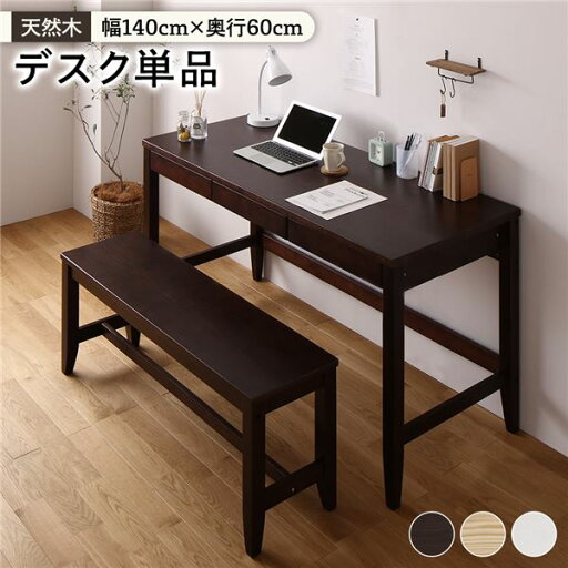 【クーポン配布中】天然木 デスク 【幅140×奥行60cm ブラウン 】フェルト付き パソコンデスク 机 PCデスク カントリー調 おしゃれ 北欧 在宅勤務 リモートワーク 組立品 木製 テーブル リビングデスク 学習デスク ツインデスク 【クーポン配布中】天然木 デスク 【幅140×奥行60cm ブラウン 】フェルト付き パソコンデスク 机 PCデスク カントリー調 おしゃれ 北欧 在宅勤務 リモートワーク 組立品 木製 テーブル リビングデスク 学習デスク ツインデスク