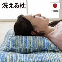 【ポイント20倍】枕/ピロー 【約35×50cm】 カバー付き 洗える 清潔 日本製 パイプ 〔ベッドルーム 寝室 リビング お昼寝〕【代引不可】