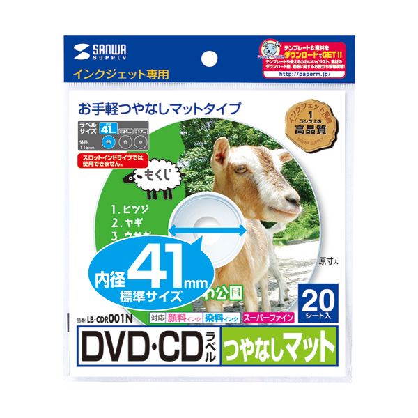 【ポイント20倍】 まとめ サンワサプライインクジェットDVD/CDラベル 内径41mm スーパーファイン つやなしマット LB-CDR001N1パック 20枚 【 30セット】