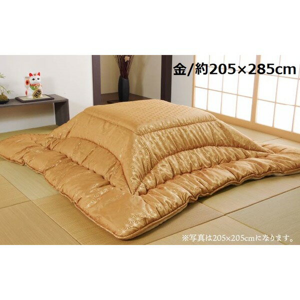 【ポイント20倍】こたつ布団/寝具 【金色 約205×285cm 長方形】 洗える 日本製 高級感 ジャガード 掛け単品 〔リビング〕【代引不可】