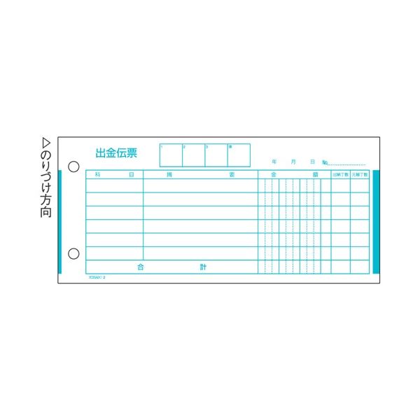 【マラソンでポイント最大46倍】(まとめ) ヒサゴ 出金伝票 185×84mm 単式300枚 2 1冊 【×20セット】