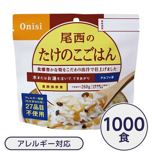 【ポイント20倍】【尾西食品】 アルファ米/保存食 【たけのこごはん 100g×1000個セット】 スプーン付き 日本製 〔非常食 企業備蓄 防災用品〕【代引不可】