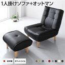 【スーパーSALEでP最大47倍】ハイバックソファー フロアソファー 1人掛け オットマン付き PVC生地 ブラック 脚部 ナチュラル 幅66cm ポケットコイ...