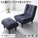 【スーパーSALEでP最大47倍】ハイバックソファー フロアソファー 1人掛け オットマン付き デニム調生地 インディゴブルー 脚部 ブラウン ソファ幅66cm...