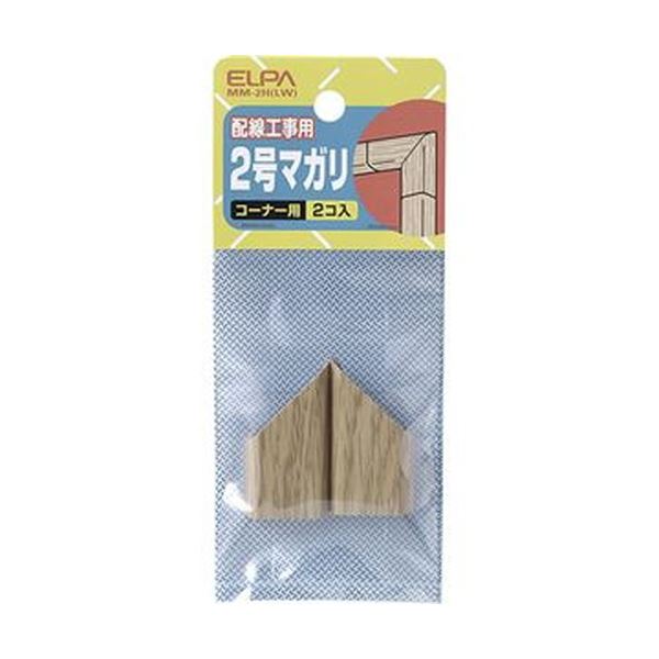 【ポイント20倍】(まとめ)ELPA 木目モール用マガリ 2号ライト MM-2H(LW)1パック(2個)【×50セット】