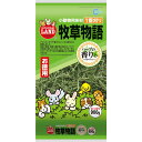 【ポイント20倍】(まとめ)牧草物語900g(ハーブ入)(ペット用品)【×10セット】【代引不可】