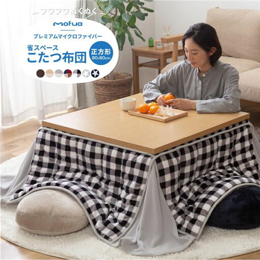 【クーポン配布中】こたつ布団 【星柄 正方形 ネイビー】 約80×80+50cm 洗える 省スペース 抗菌綿入 mofua プレミアム マイクロファイバー【代引不可】 【クーポン配布中】こたつ布団 【星柄 正方形 ネイビー】 約80×80+50cm 洗える 省スペース 抗菌綿入 mofua プレミアム マイクロファイバー【代引不可】