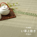 い草 上敷き/ラグマット  長方形 市松柄 日本製 抗菌 防臭 消臭 調湿 空気清浄