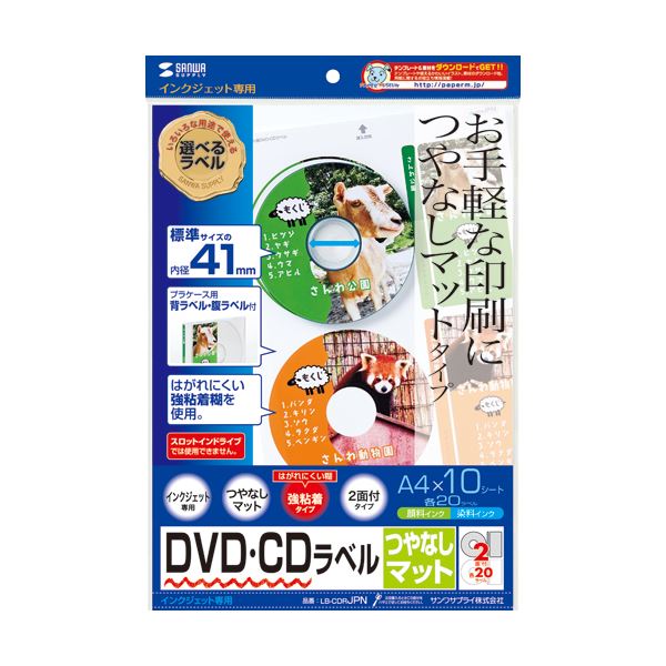 【クーポン配布中】(まとめ) サンワサプライインクジェットDVD/CDラベル 内径41mm スーパーファイン つやなしマット LB-CDRJPN1パック(20ラベル:10シート) 【×10セット】
