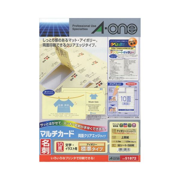 【ポイント20倍】エーワン マルチカード 各種プリンター兼用紙 両面クリアエッジタイプ アイボリー A4判 10面 名刺サイズ 51872 1冊(50シート) 【×10セット】