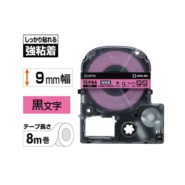 【クーポン配布中】(まとめ) キングジム テプラ PRO テープカートリッジ 強粘着 9mm ピンク／黒文字 SC9PW 1個 【×10セット】