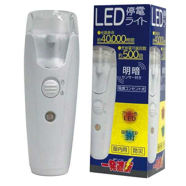 【クーポン配布中】充電式LED停電ライト TMC182S-LW【2個セット】