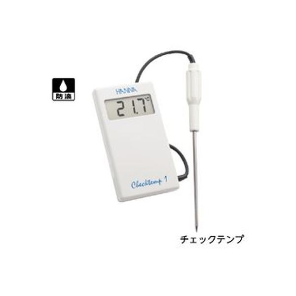 【ポイント20倍】デジタル温度計 チェックテンプ HI98509