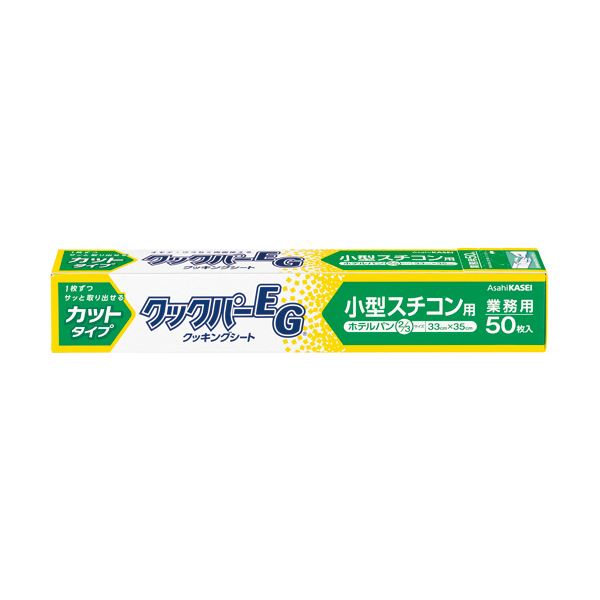 【マラソンでポイント最大46倍】（まとめ）旭化成ホームプロダクツ 業務用クックパーEG クッキングシート 小型スチコン用 33×35cm（ホテルパン2/3サイズ）1本（50枚） 【×10セット】