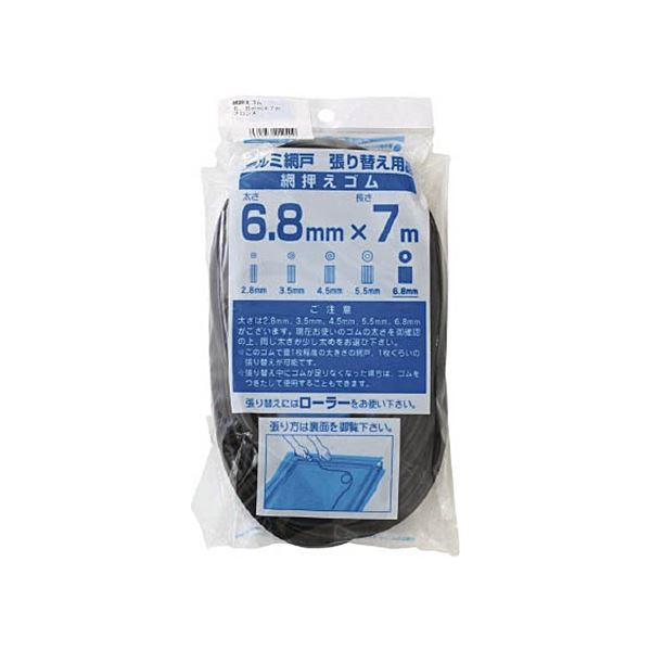 【クーポン配布中】(まとめ) ダイオ化成 網押えゴム7m巻 太さ6.8mm ブロンズ/ブラック 212410 1個 【×5..