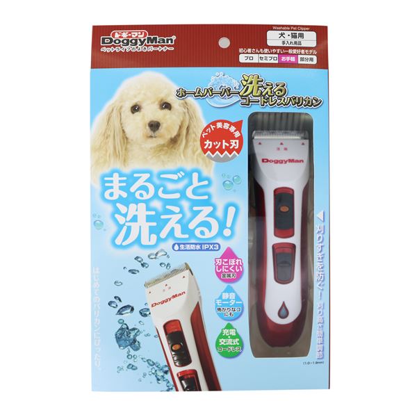 【クーポン配布中】ホームバーバー 洗えるコードレスバリカン【ペット用品・犬用】