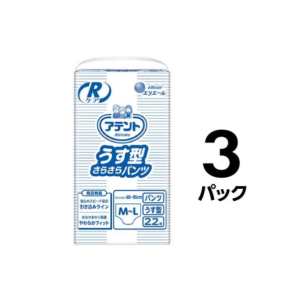 【マラソンでポイント最大46倍】大王製紙 Rケアうす型さらさらパンツ M-L 22枚 3P