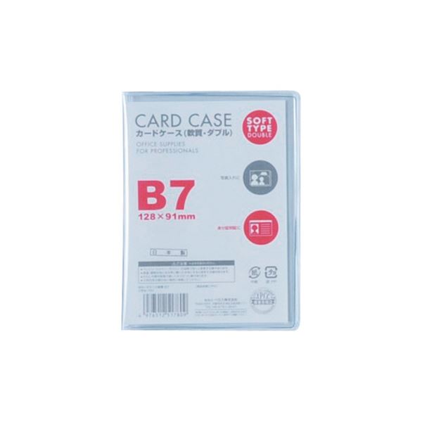 【クーポン配布中】（まとめ）ベロス カードケース 軟質 ダブル B7CWB-701 1セット(5枚)【×3セット】