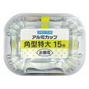 【クーポン配布中&マラソン対象】(まとめ) アルミカップ/おかずカップ 【角型 特大 15枚入り】 お弁当グッズ 【200個セット】