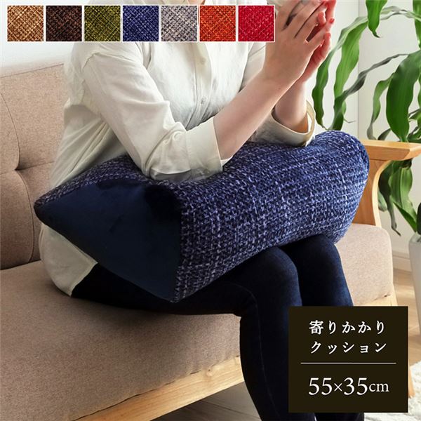 【ポイント20倍】寄りかかり クッション 【ネイビー 約55×35cm】 無地 シンプル ウレタンフォーム 〔リビング ダイニング〕【代引不可】