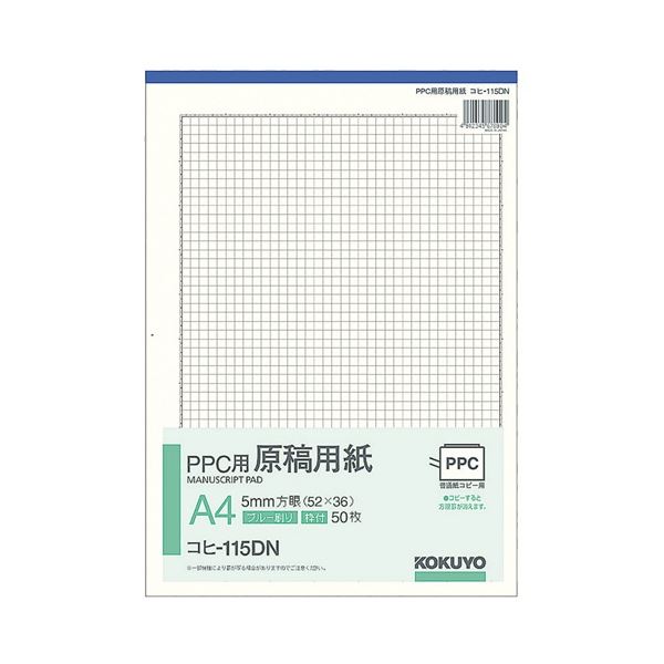 【ポイント20倍】コクヨ PPC用原稿用紙 A4 5mm方眼(52×36) ブルー刷り・枠付 50枚 コヒ-115DN 1セット(10冊)