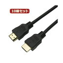 【ポイント20倍】10個セット HORIC HDMIケーブル 3m ブラック 樹脂モールドタイプ HDM30-066BKX10(2)
