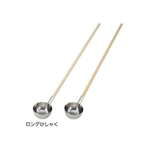 【クーポン配布中&スーパーSALE対象】ロングひしゃく 120cm(2本組) 【クーポン配布中&スーパーSALE対象】ロングひしゃく 120cm(2本組)