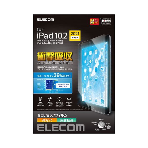 【マラソンでポイント最大46倍】エレコム iPad 10.2 第9世代/フィルム/高光沢/衝撃吸収/ブルーライトカット TB-A21RFLFGBLHD