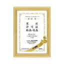【クーポン配布中】(まとめ) コクヨ 賞状額縁(ヒノキ)賞状A4(尺七) カ-253 1枚 【×5セット】