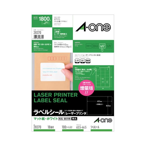【マラソンでポイント最大47倍】(まとめ)エーワン レーザープリンタラベルマット紙・ホワイト A4 18面 63.5×46.5mm 四辺余白付 角丸 28370 1冊(100シート)【×3セット】