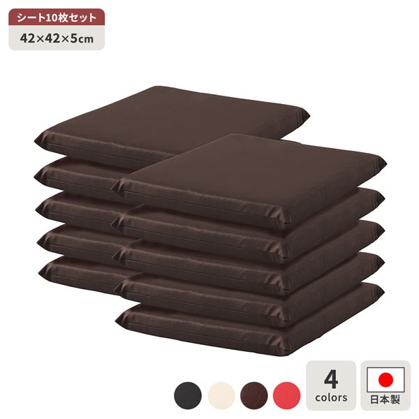 【ポイント20倍】座布団 ブラウン 10枚セット 日本製 スクエア クッション フラット シート 42×42 cm PVC 合皮 レザー シンプル モダン デザイン