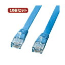 【ポイント20倍】10個セット サンワサプライ UTPエンハンスドカテゴリ5より線フラットケーブル(ライトブルー・7m) LA-FL5-07LBKX10