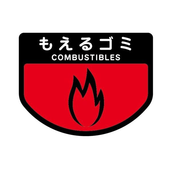 【クーポン配布中】(まとめ) 山崎産業 分別シールA もえるゴミ 1枚 【×30セット】