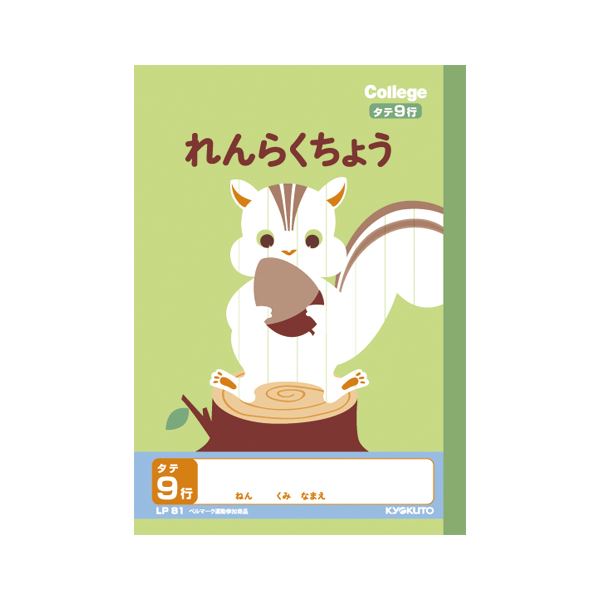 （まとめ） キョクトウ.アソシ カレッジアニマル れんらくノート A5 9行