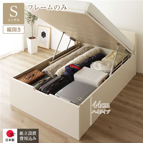 【クーポン配布中】〔組立設置付き〕 収納 ベッド 通常丈 シングル 跳ね上げ式 縦開き ハイタイプ 深さ44cm ベッドフレームのみ アイボリー フラットヘッド 大量収納 壁付け設置可 頑丈設計 低ホルムアルデヒド 日本製 国産 シングルベッド【代引不可】(3)