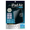 【マラソンでポイント最大45.5倍】Digio2 iPad Air用 液晶保護ガラスフィルム 防指紋・高光沢 TBF-IPA22GS