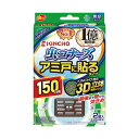 【ポイント20倍】（まとめ）大日本除蟲菊 KINCHO 虫コナーズアミ戸に貼るタイプ 150日 1パック(2個)【×3セット】