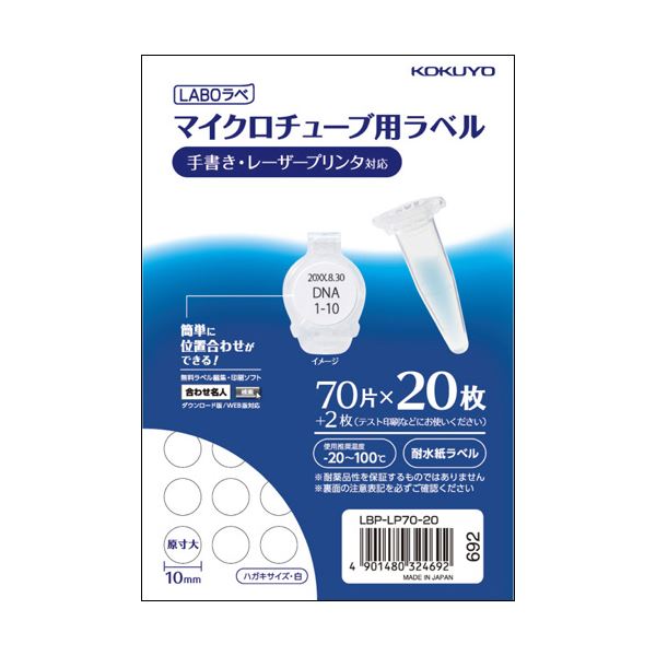 【クーポン配布中】（まとめ）コクヨマイクロチューブ用ラベル(耐水紙) ハガキサイズ 70片 LBP-LP70-20 1パック(20シート) 【×3セット】