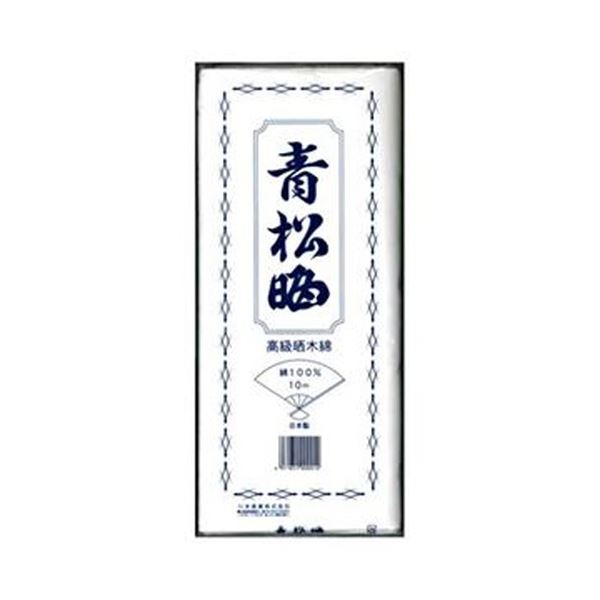 【ポイント20倍】【訳あり・在庫処分】（まとめ）カワモト 晒 青松反切袋入34cm×10m 1枚【×10セット】