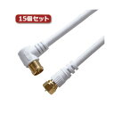 【クーポン配布中】15個セット HORIC アンテナケーブル 7m ホワイト F型差込式/ネジ式コネクタ L字/ストレートタイプ HAT70-117LSWHX15(2)