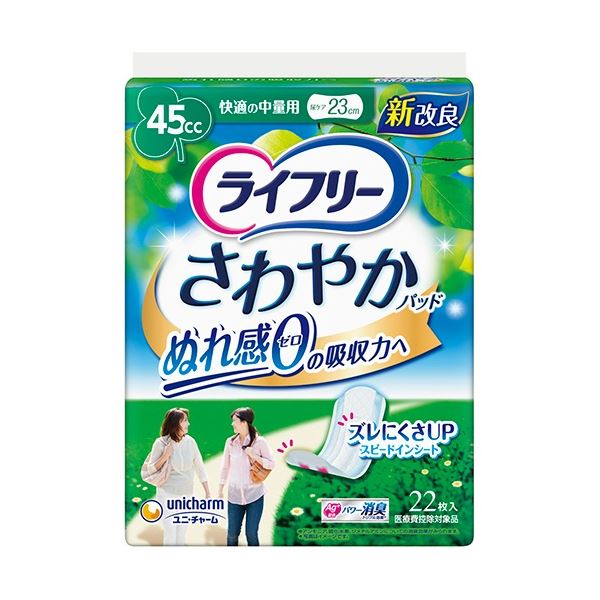 ■商品内容【ご注意事項】この商品は下記内容×20セットでお届けします。【商品説明】●快適の中量用、22枚セットです。●サッと吸収してぬれ感さえゼロへ。●尿モレが心配な方に。■商品スペック種類：快適の中量用その他仕様：●長さ:23cm対象：女性向け吸収量：約45ccシリーズ名：ライフリー■送料・配送についての注意事項●本商品の出荷目安は【1 - 5営業日　※土日・祝除く】となります。●お取り寄せ商品のため、稀にご注文入れ違い等により欠品・遅延となる場合がございます。●本商品は仕入元より配送となるため、沖縄・離島への配送はできません。[ 323709 ]